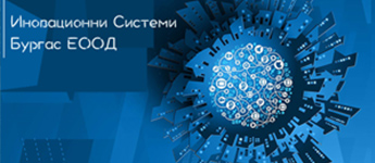 „Иновационни системи – Бургас” ЕООД