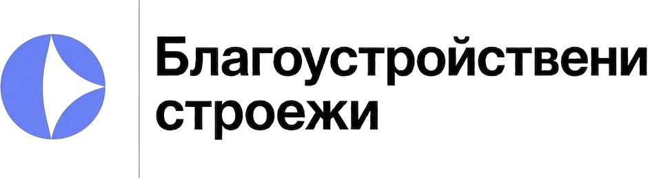 Благоустройствени строежи ЕООД Бургас